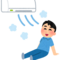 エアコンの選定はどうしたらいい？