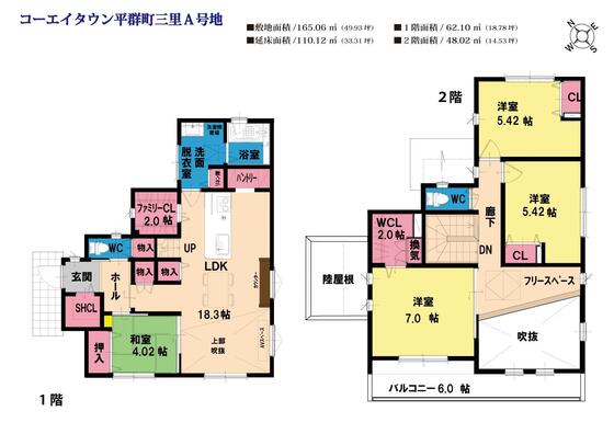 平群町三里モデルハウス4,580万円で販売開始