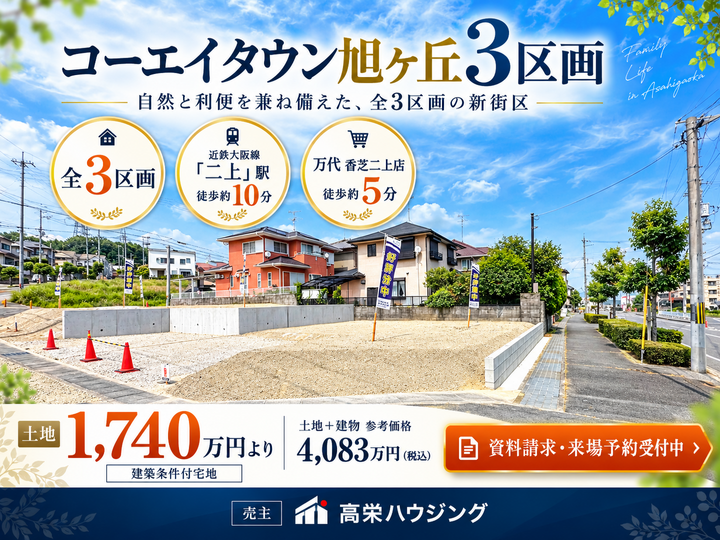 コーエイタウン旭ヶ丘５丁目３区画
