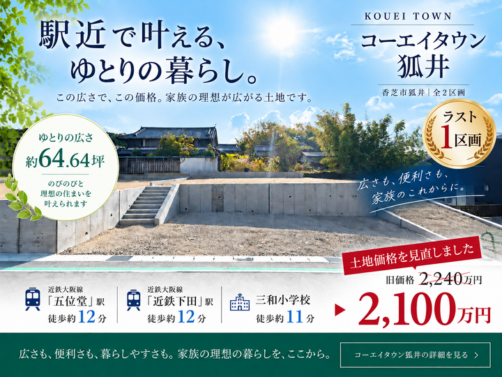 コーエイタウン狐井