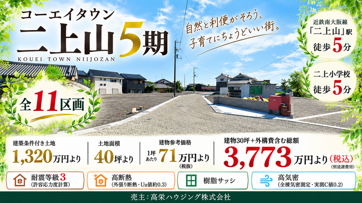 コーエイタウン二上山第５期
